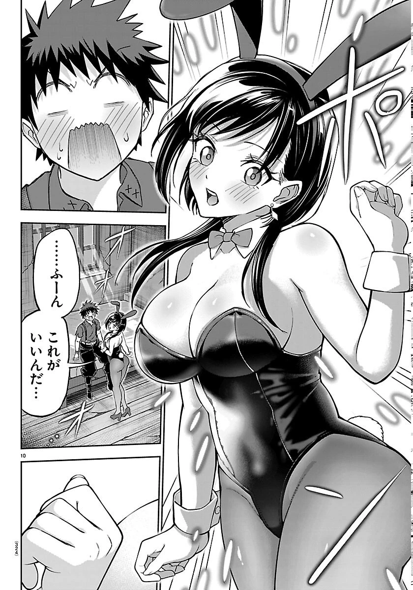 チェリー勇者と”せい”なる剣 第77話 - 10