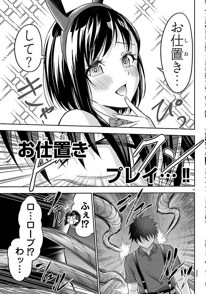 チェリー勇者と”せい”なる剣 第77話 - 11