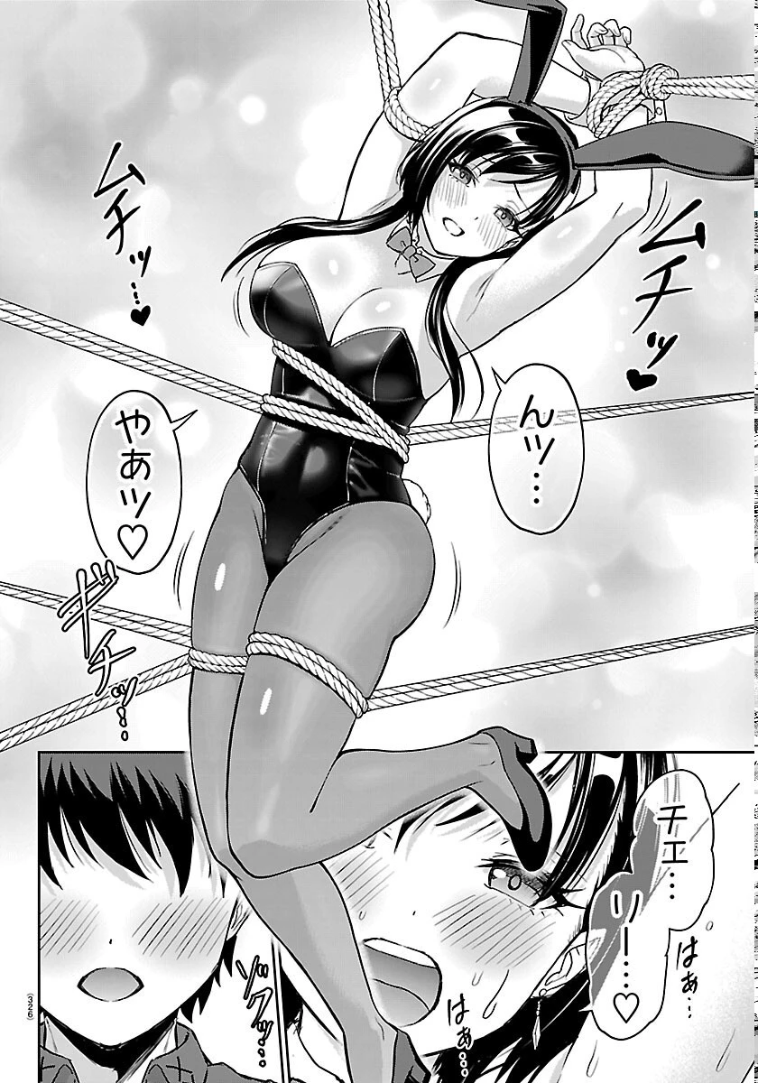 チェリー勇者と”せい”なる剣 第77話 - 12
