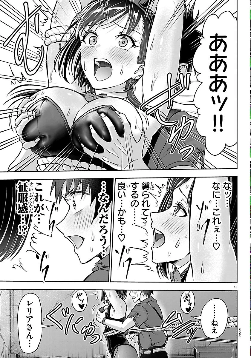 チェリー勇者と”せい”なる剣 第77話 - 13