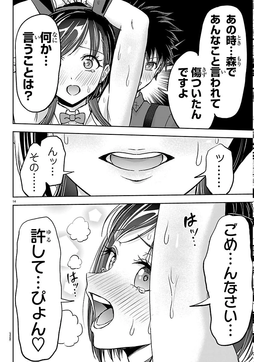 チェリー勇者と”せい”なる剣 第77話 - 14