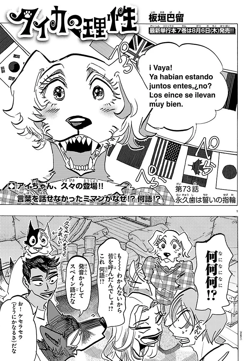 タイカの理性 第73話 - 1