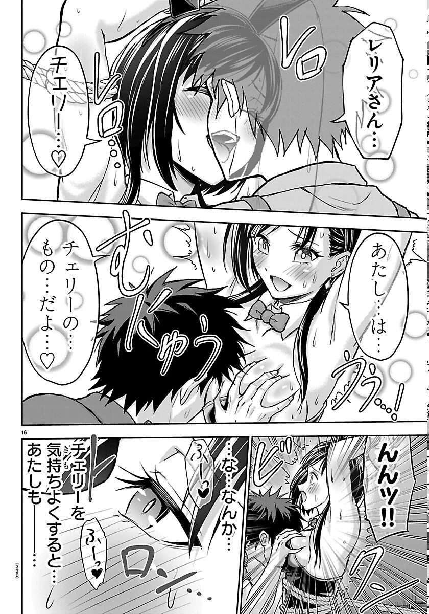 チェリー勇者と”せい”なる剣 第77話 - 16