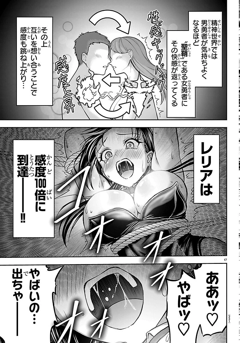 チェリー勇者と”せい”なる剣 第77話 - 17