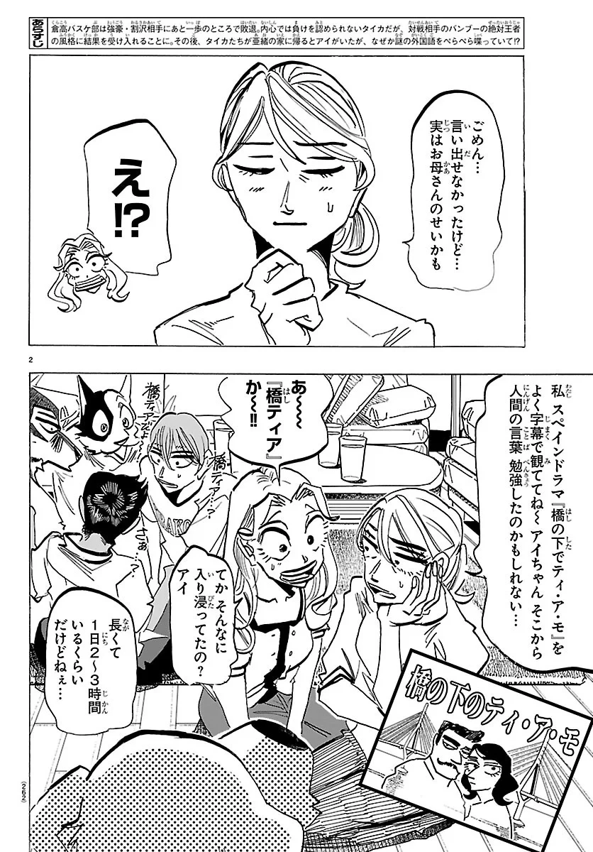 タイカの理性 第73話 - 2