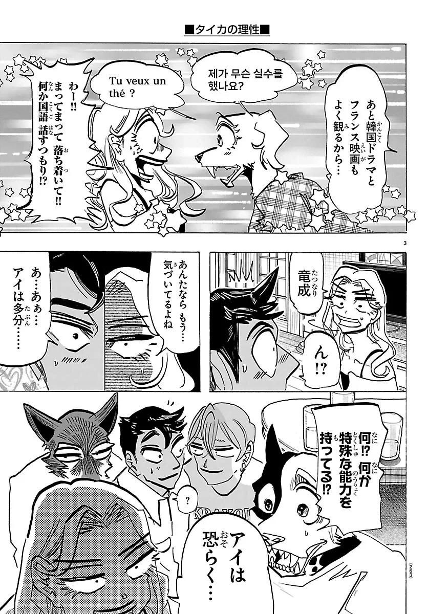 タイカの理性 第73話 - 3