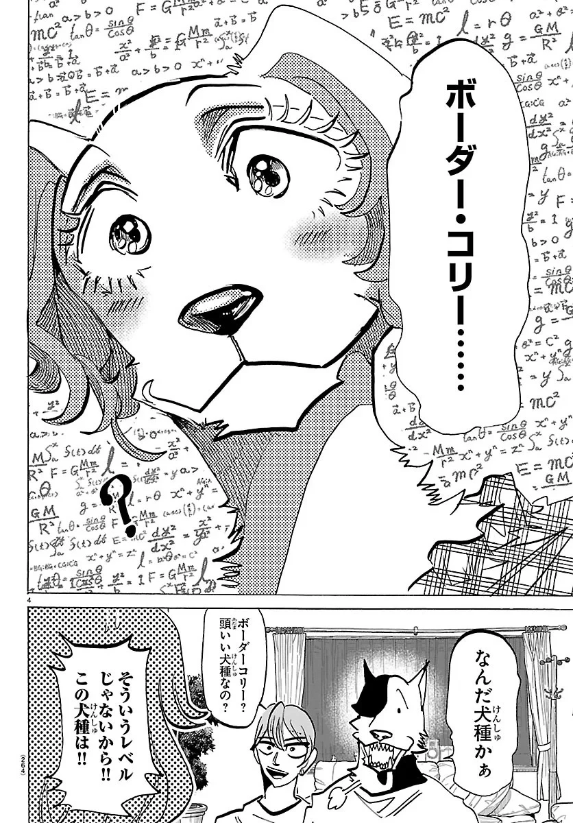 タイカの理性 第73話 - 4