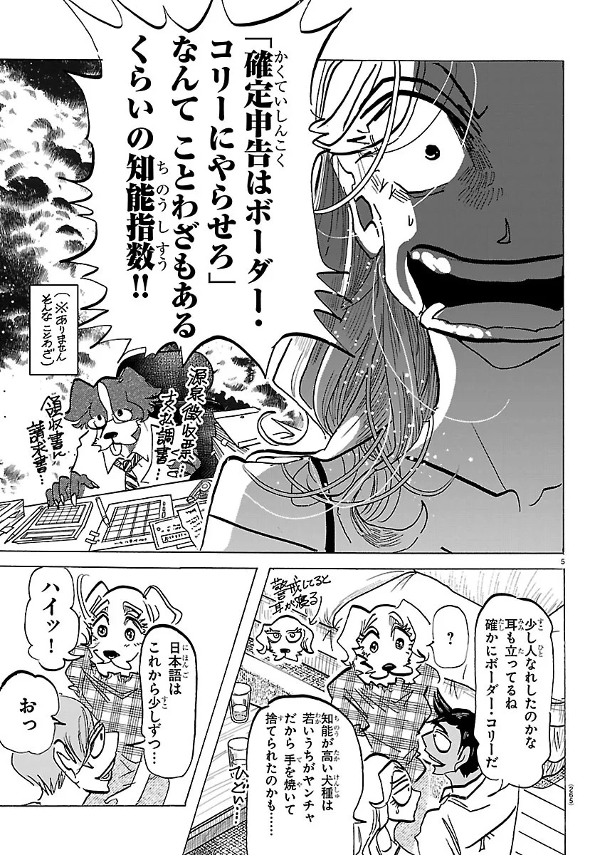 タイカの理性 第73話 - 5