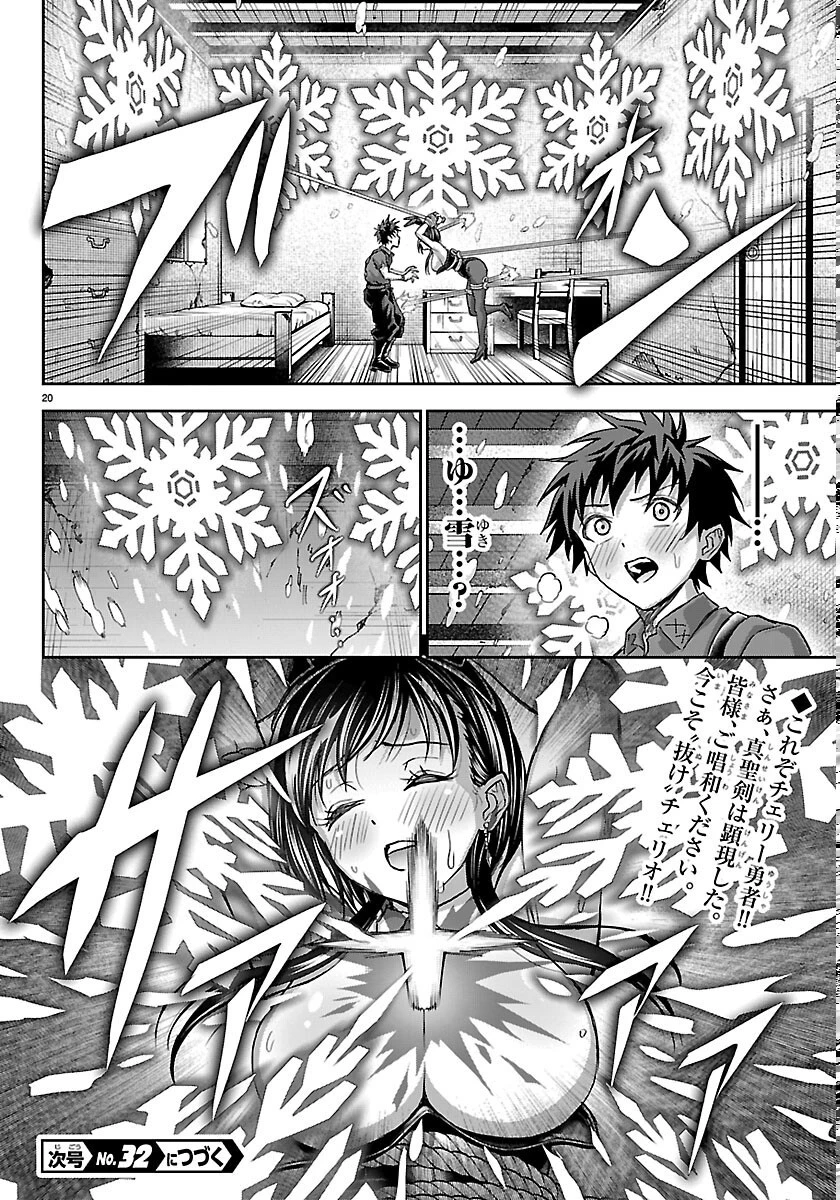チェリー勇者と”せい”なる剣 第77話 - 20