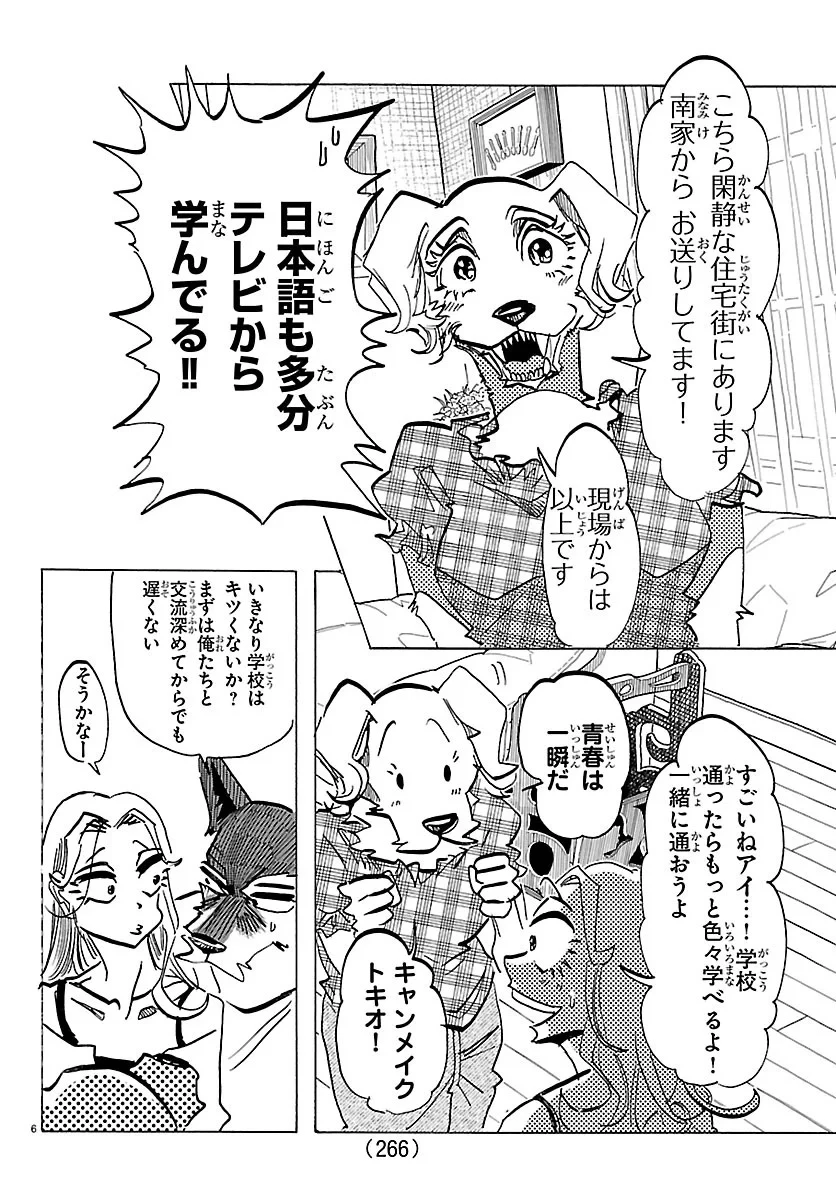 タイカの理性 第73話 - 6