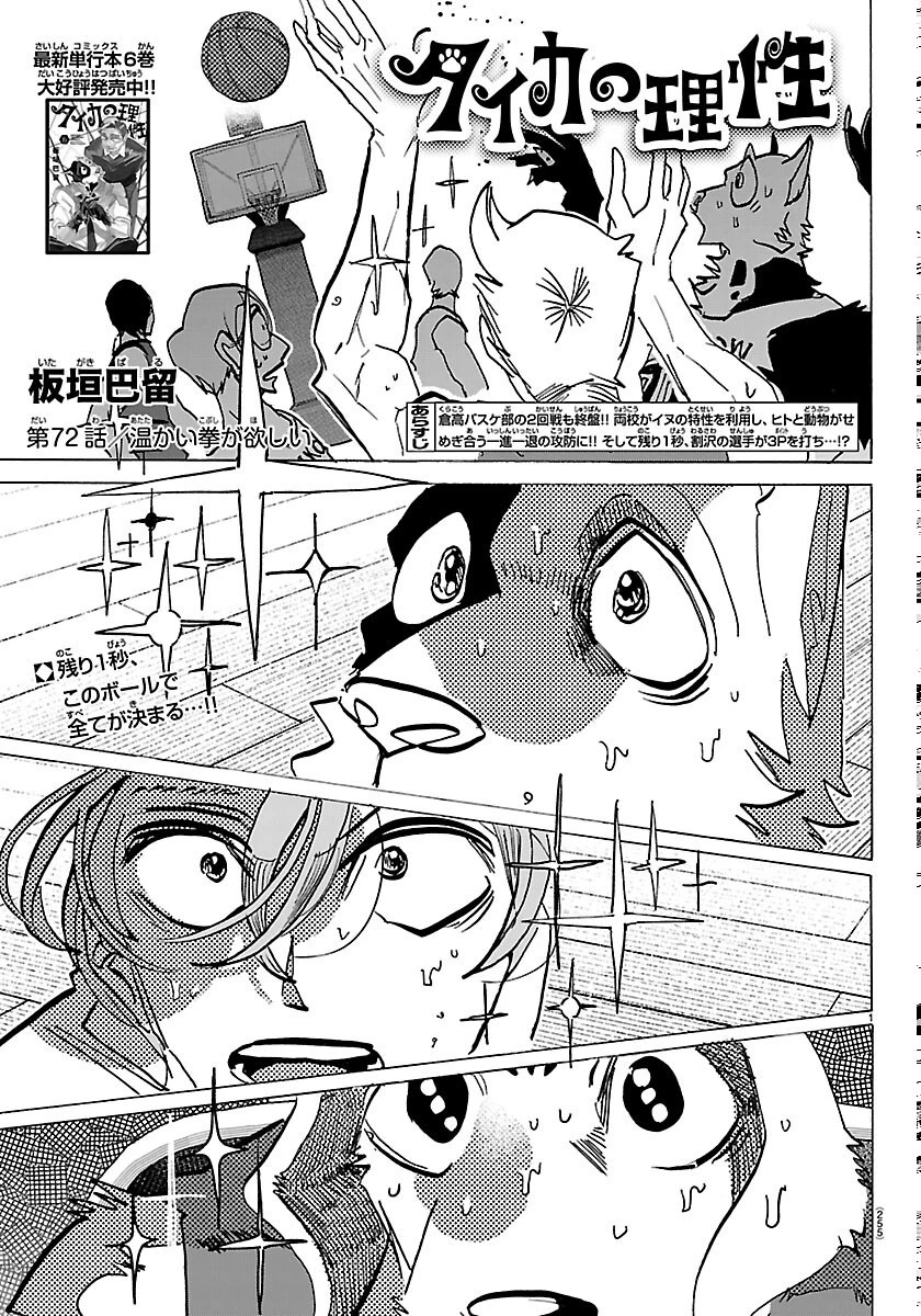 タイカの理性 第72話 - 1