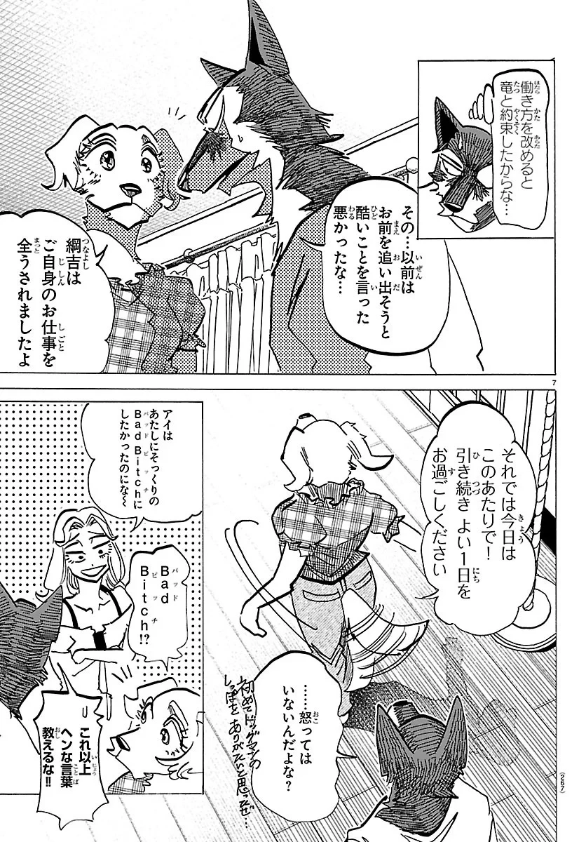 タイカの理性 第73話 - 7