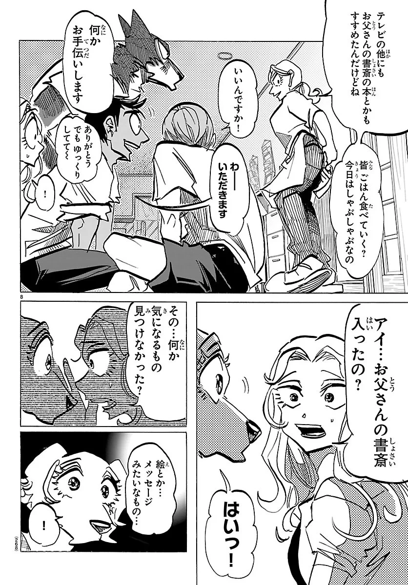 タイカの理性 第73話 - 8