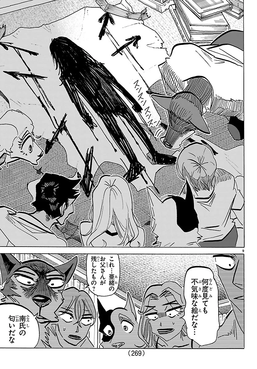 タイカの理性 第73話 - 9