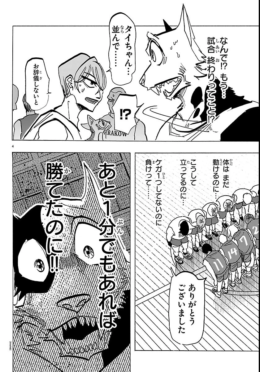 タイカの理性 第72話 - 4