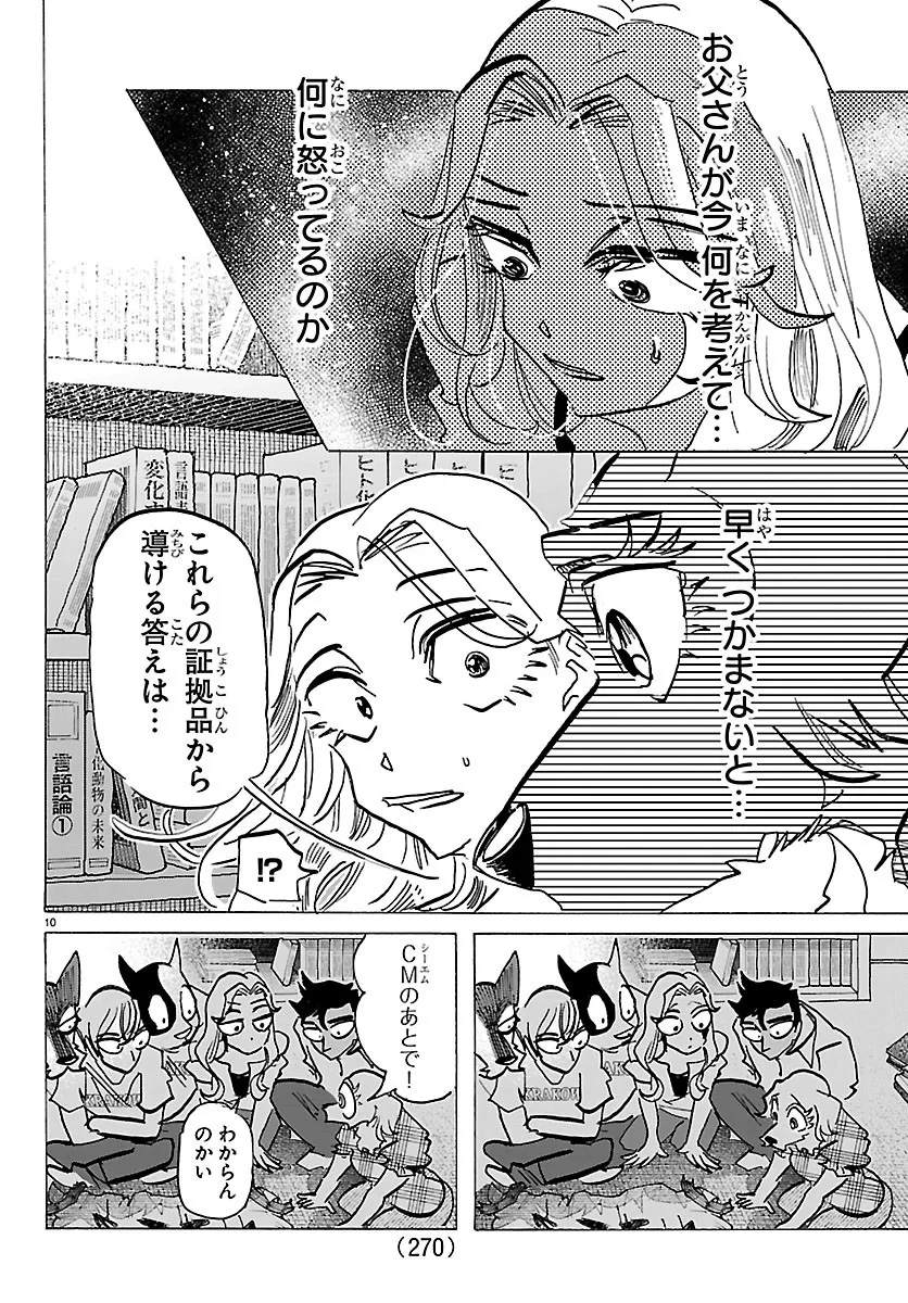 タイカの理性 第73話 - 10