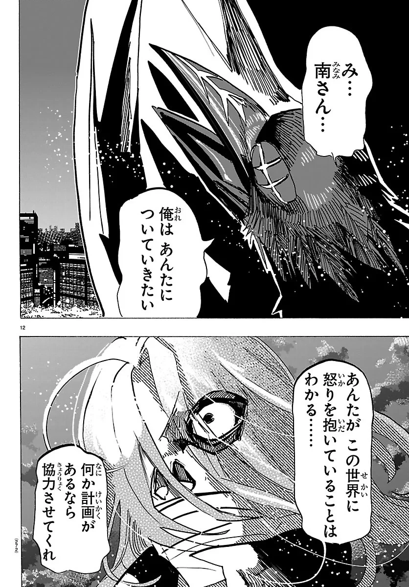 タイカの理性 第73話 - 12