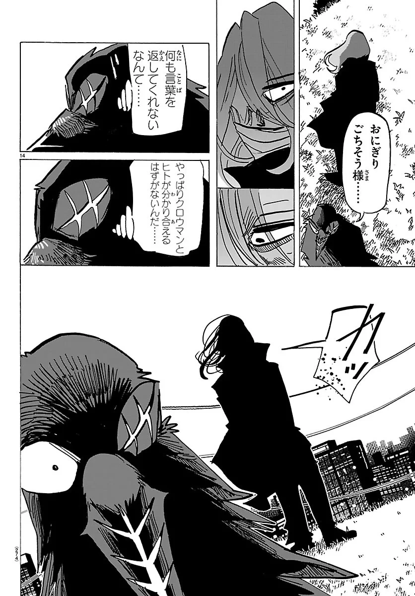 タイカの理性 第73話 - 14