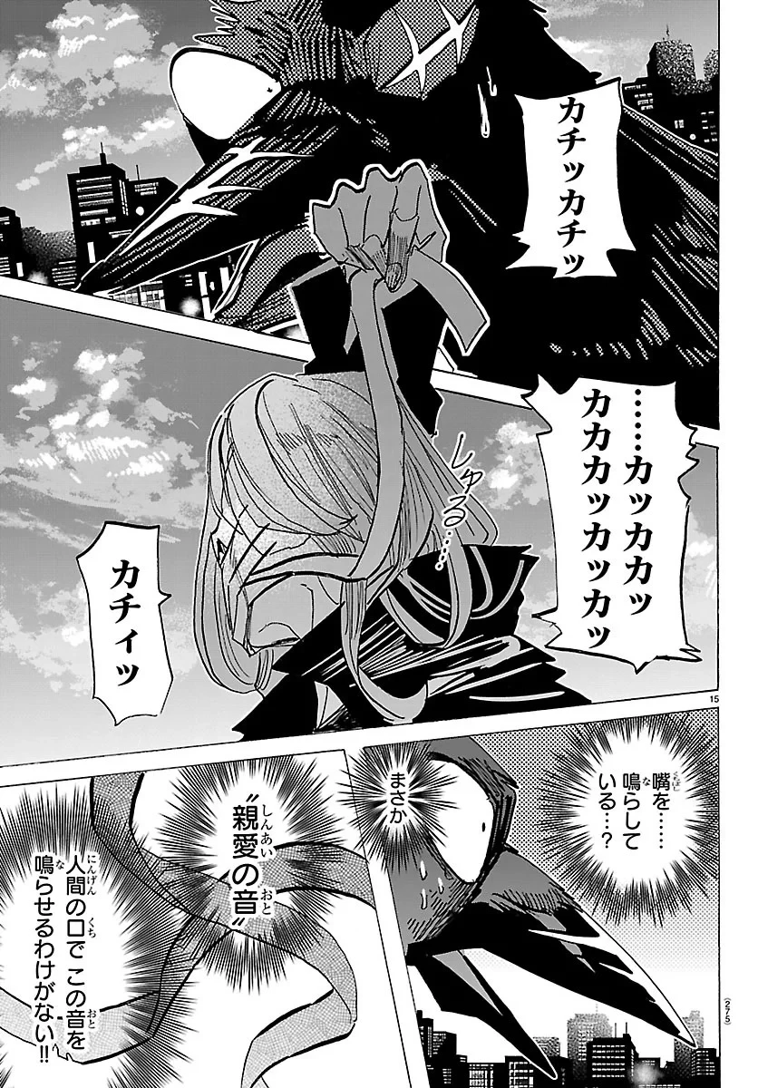 タイカの理性 第73話 - 15
