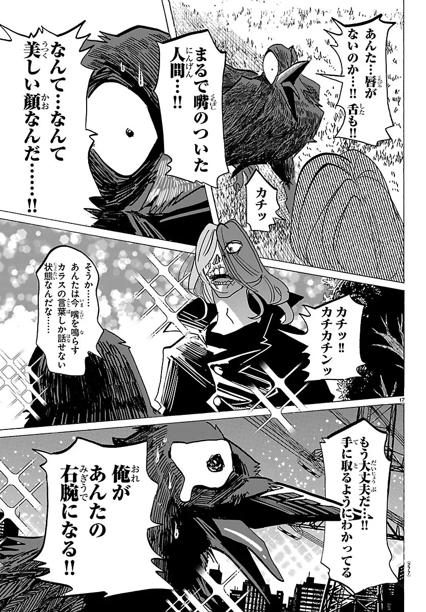タイカの理性 第73話 - 17