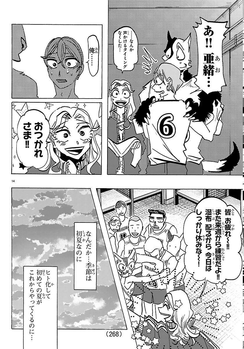 タイカの理性 第72話 - 14