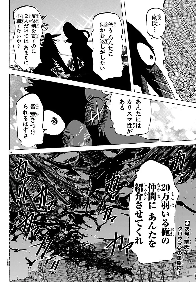 タイカの理性 第73話 - 20