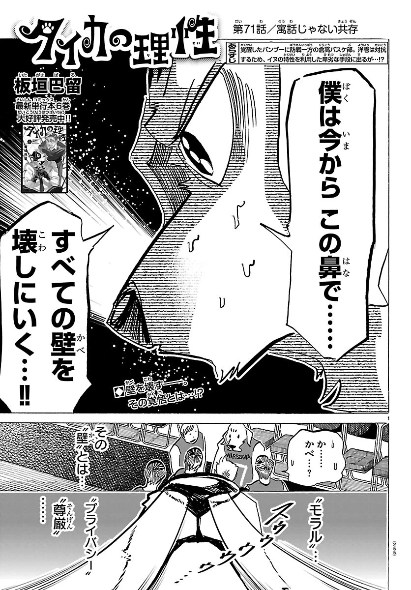 タイカの理性 第71話 - 1