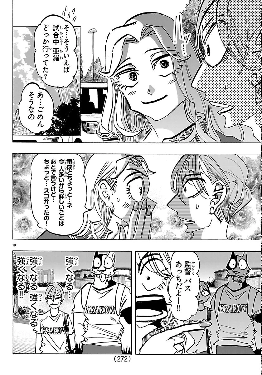 タイカの理性 第72話 - 18