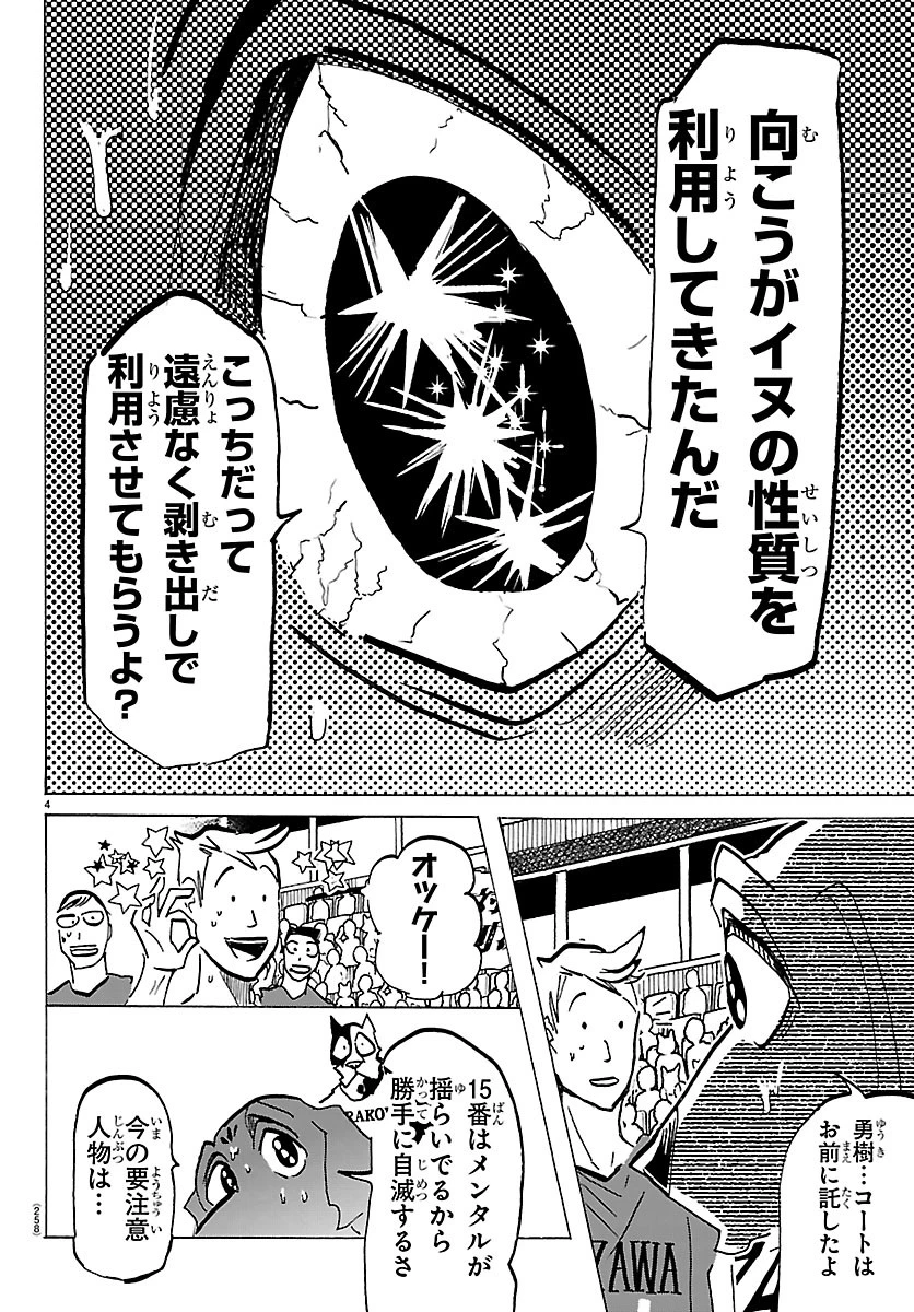 タイカの理性 第71話 - 4