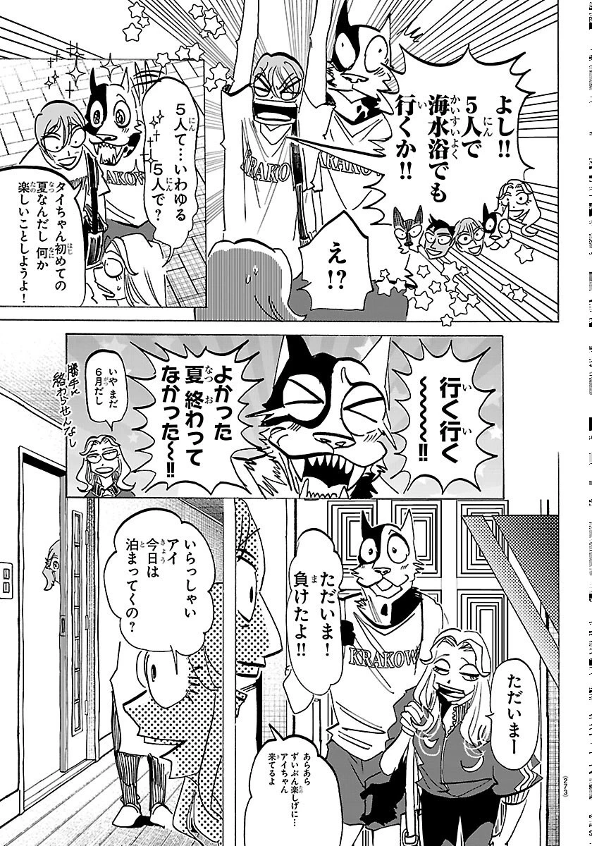 タイカの理性 第72話 - 19