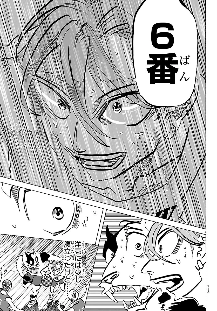 タイカの理性 第71話 - 5