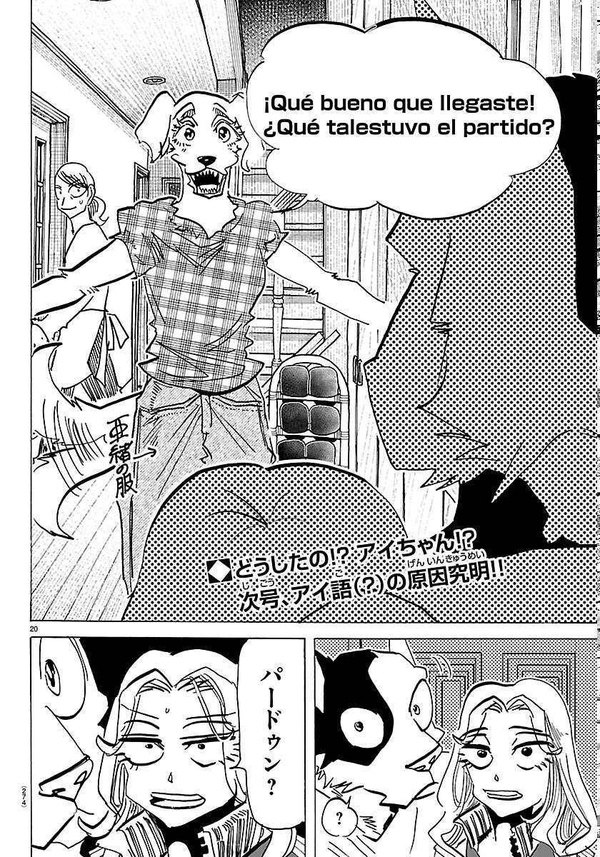 タイカの理性 第72話 - 20