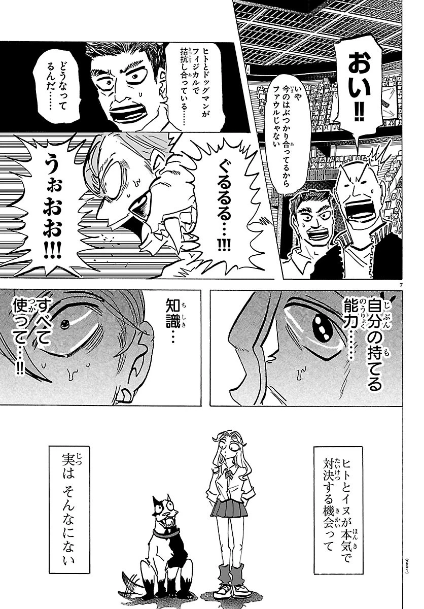 タイカの理性 第71話 - 7