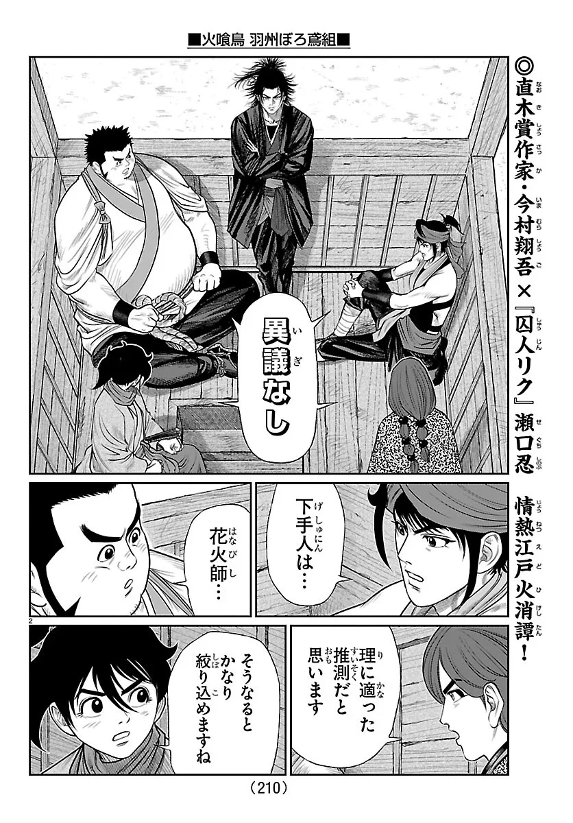 火喰鳥 羽州ぼろ鳶組 第53話 - 2