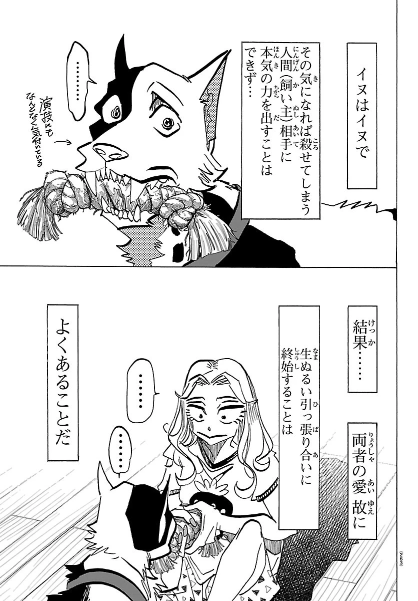 タイカの理性 第71話 - 9