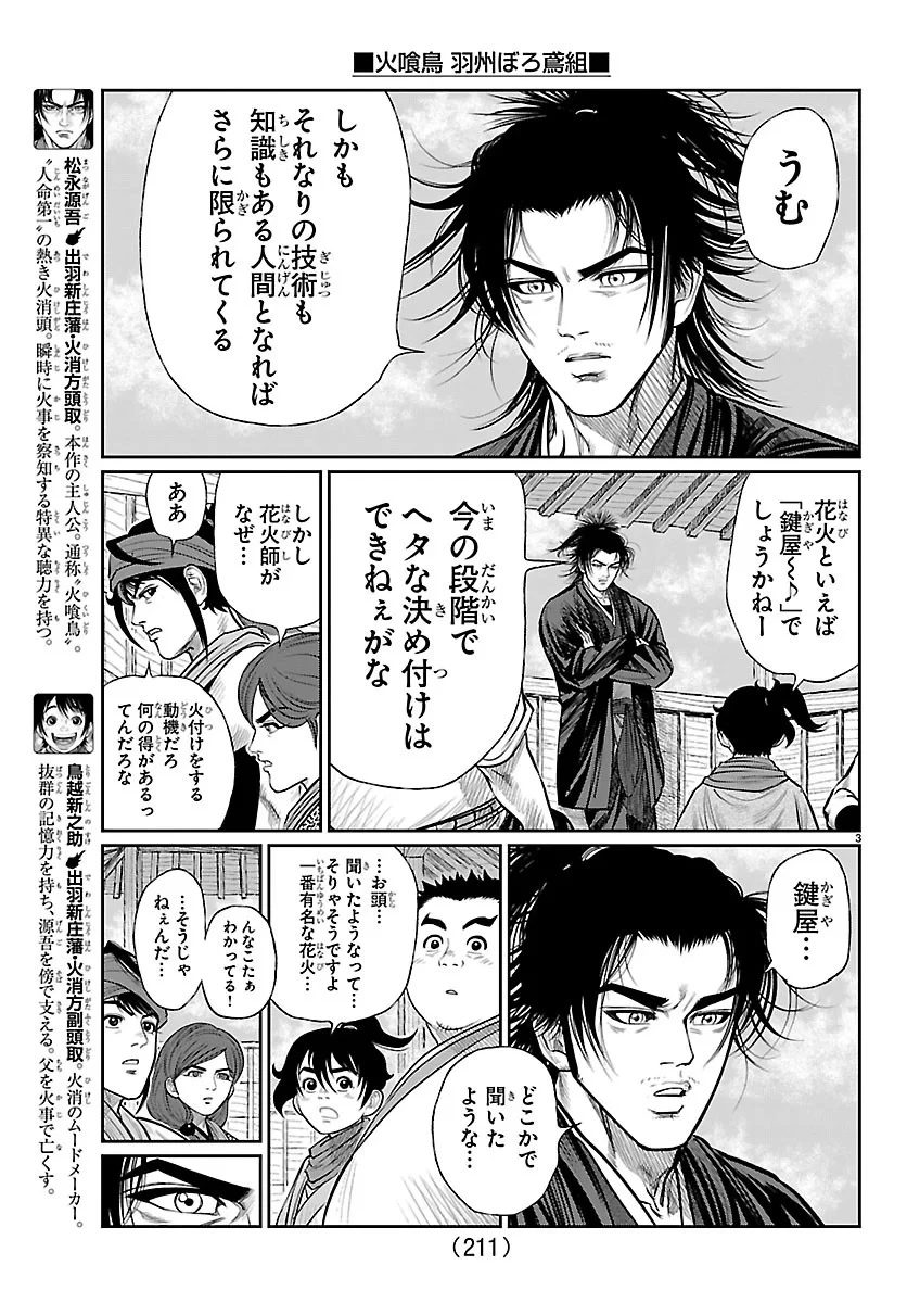 火喰鳥 羽州ぼろ鳶組 第53話 - 3