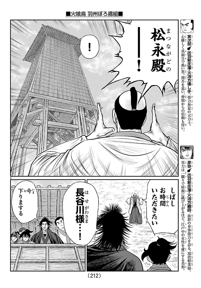 火喰鳥 羽州ぼろ鳶組 第53話 - 4