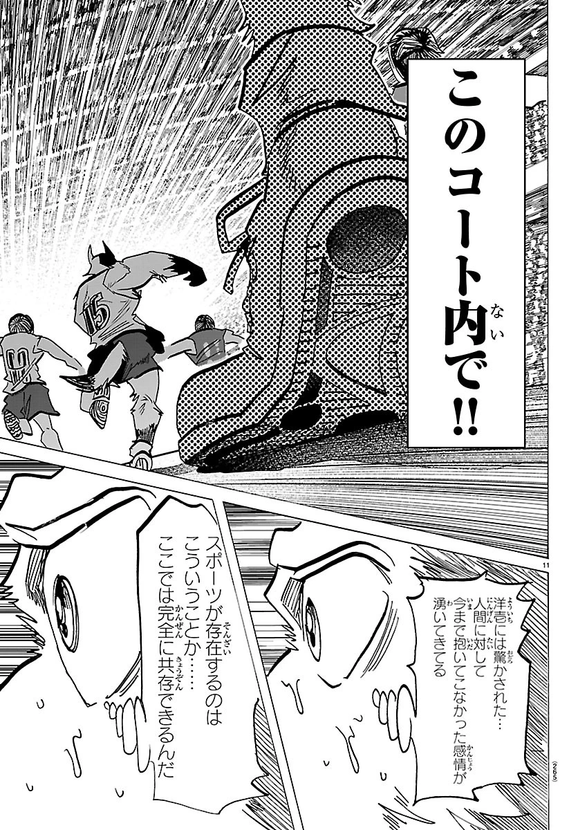 タイカの理性 第71話 - 11