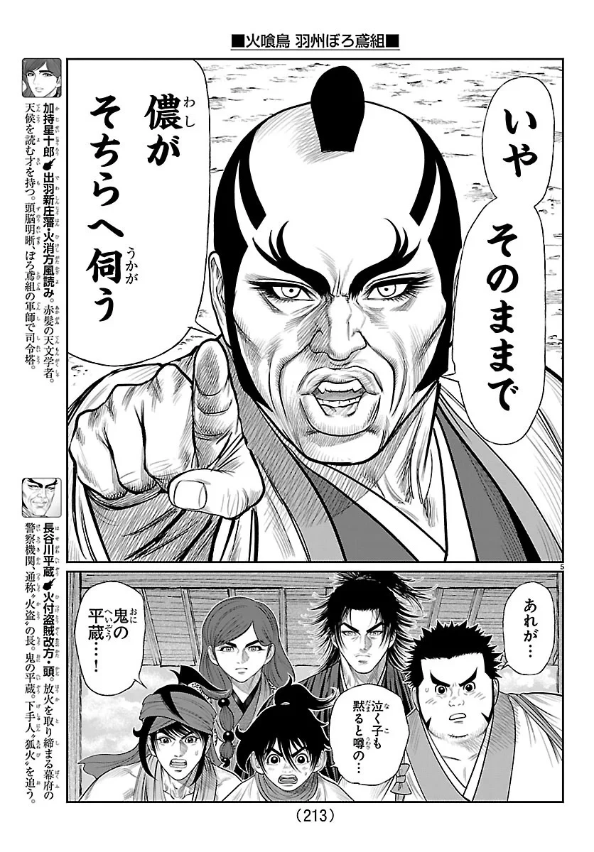 火喰鳥 羽州ぼろ鳶組 第53話 - 5