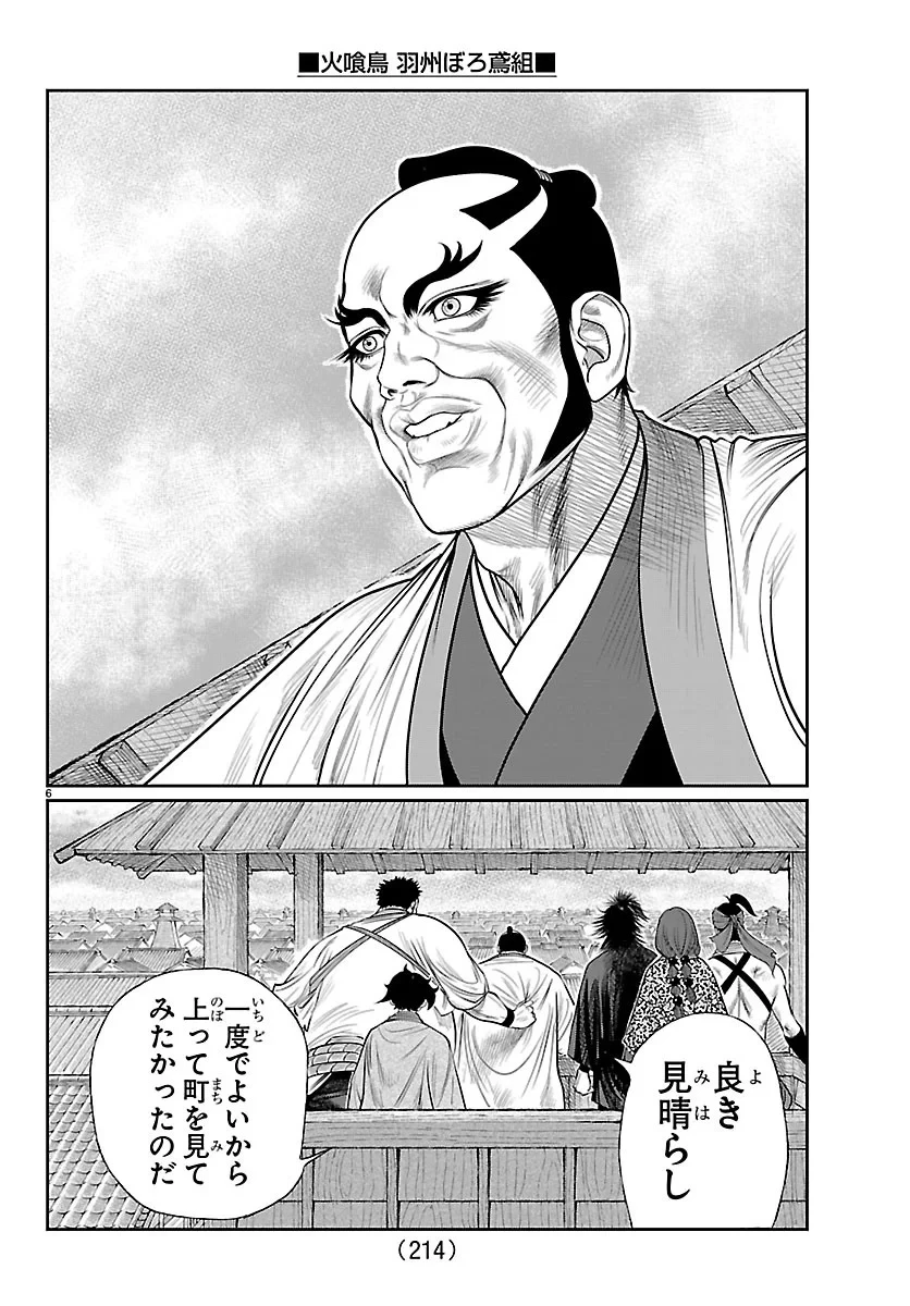 火喰鳥 羽州ぼろ鳶組 第53話 - 6