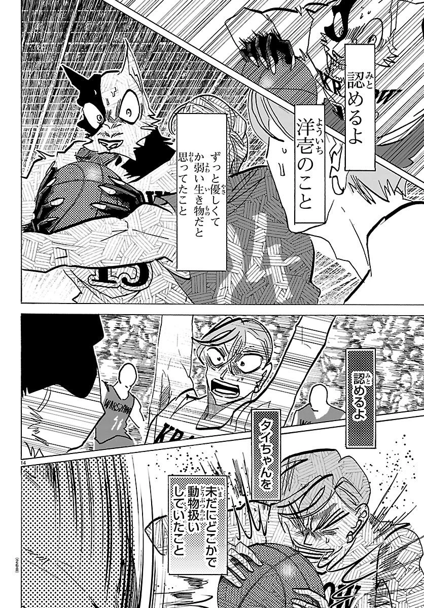 タイカの理性 第71話 - 14