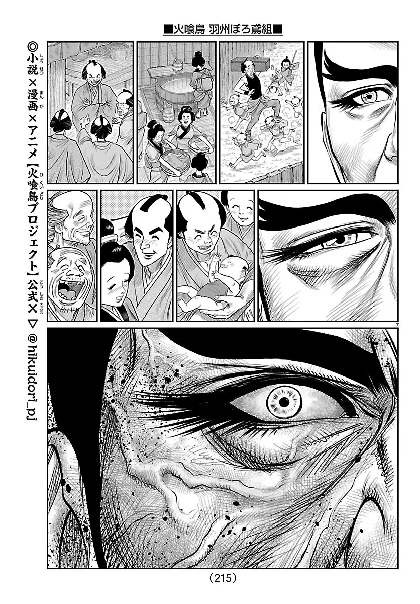 火喰鳥 羽州ぼろ鳶組 第53話 - 7