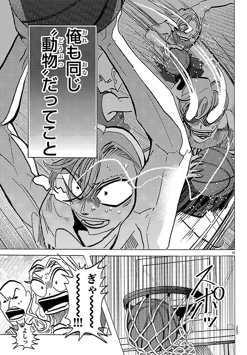 タイカの理性 第71話 - 15