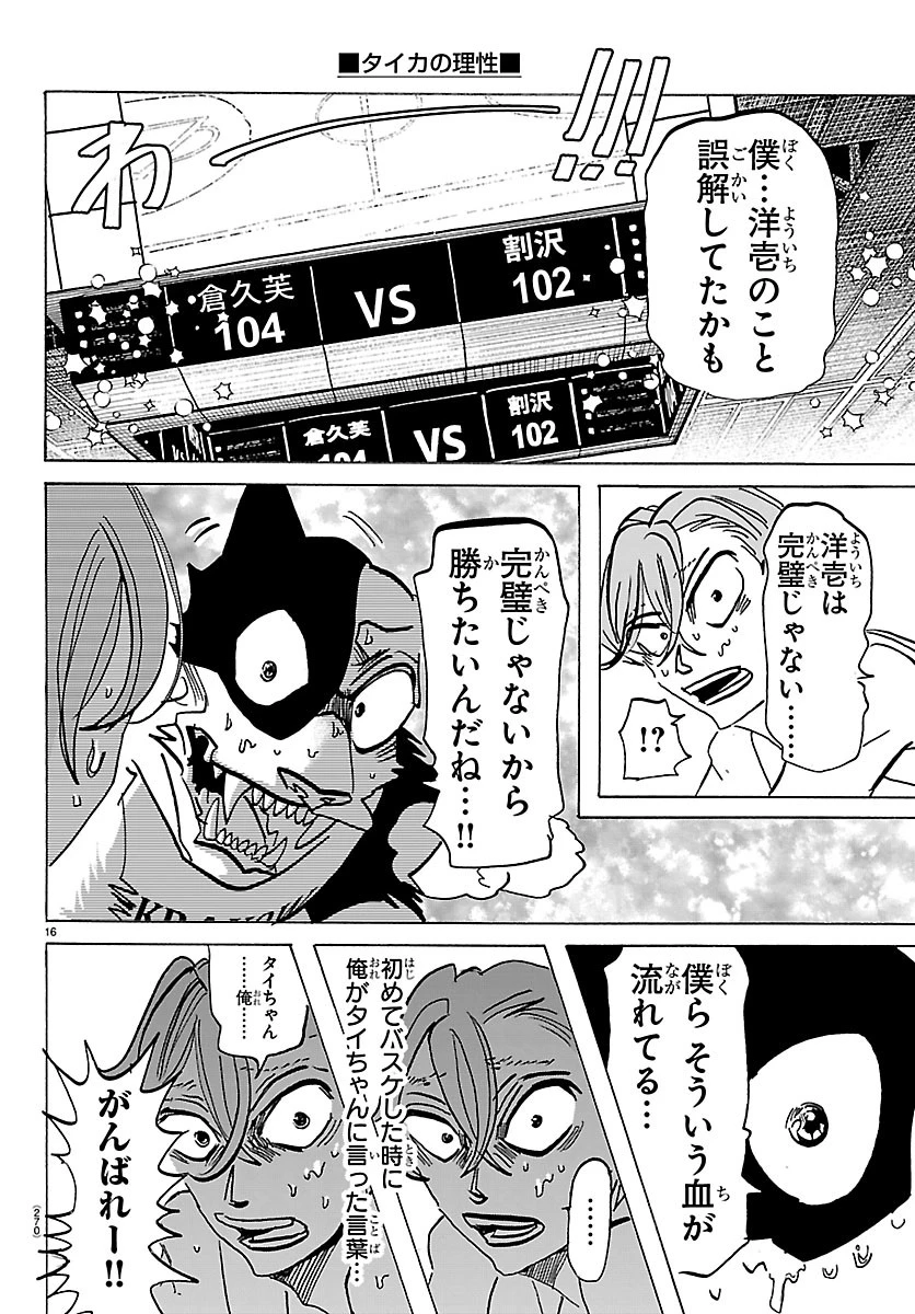 タイカの理性 第71話 - 16