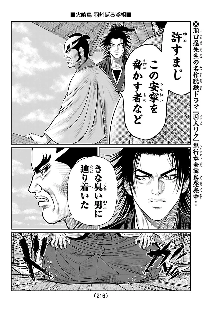 火喰鳥 羽州ぼろ鳶組 第53話 - 8
