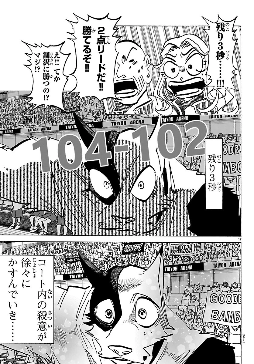 タイカの理性 第71話 - 17