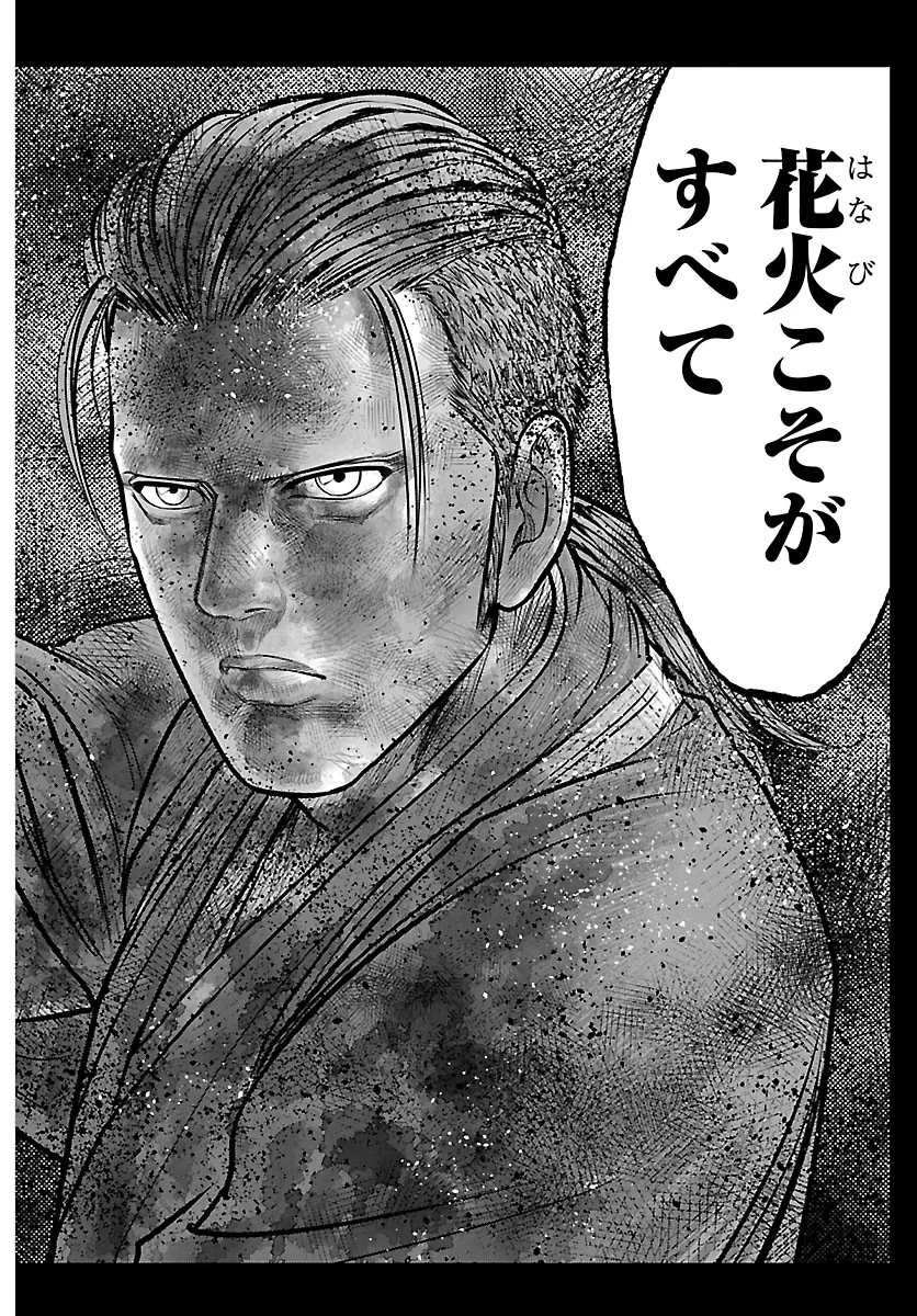 火喰鳥 羽州ぼろ鳶組 第53話 - 12