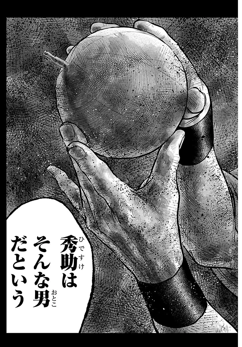 火喰鳥 羽州ぼろ鳶組 第53話 - 13