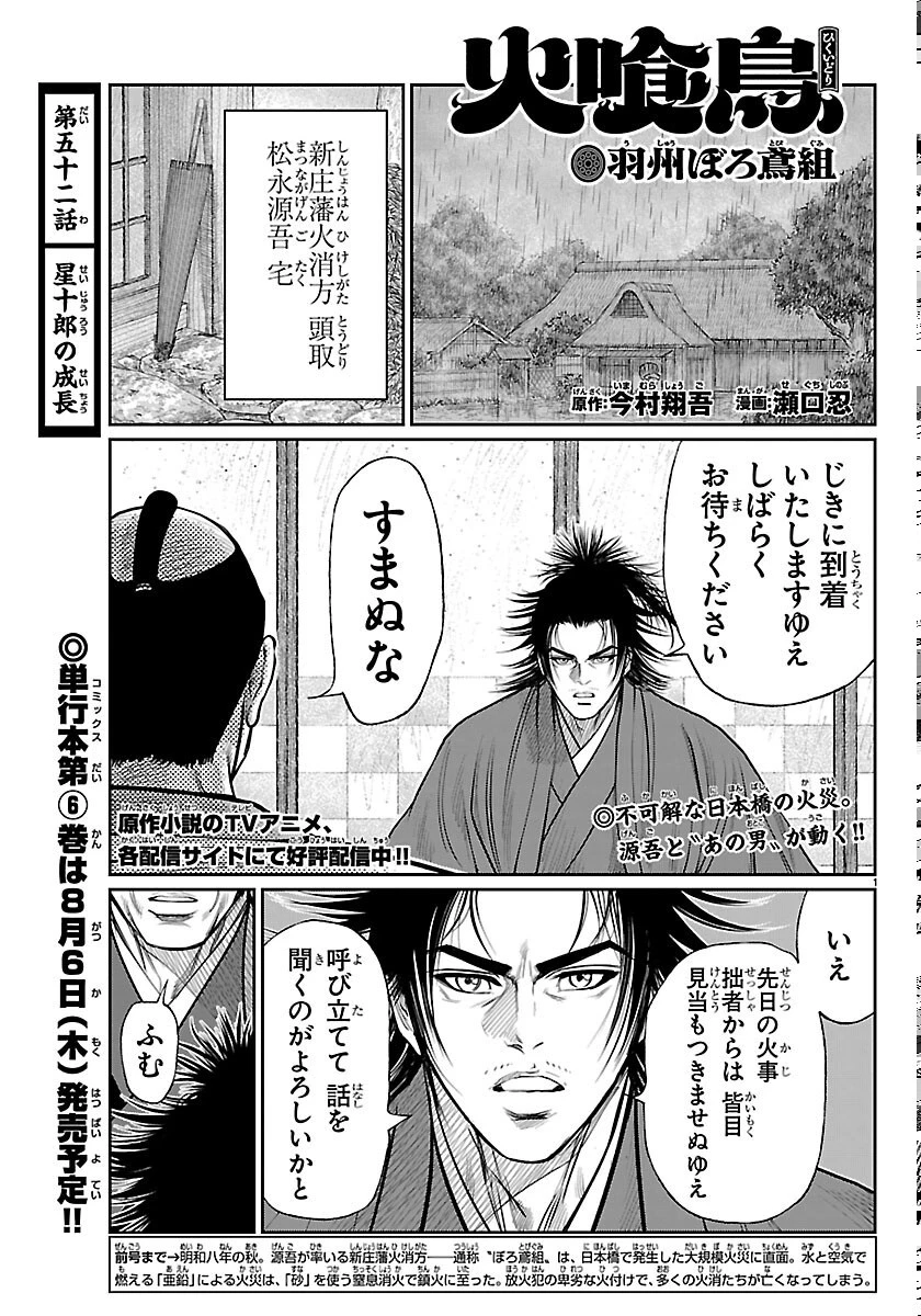 火喰鳥 羽州ぼろ鳶組 第52話 - 1