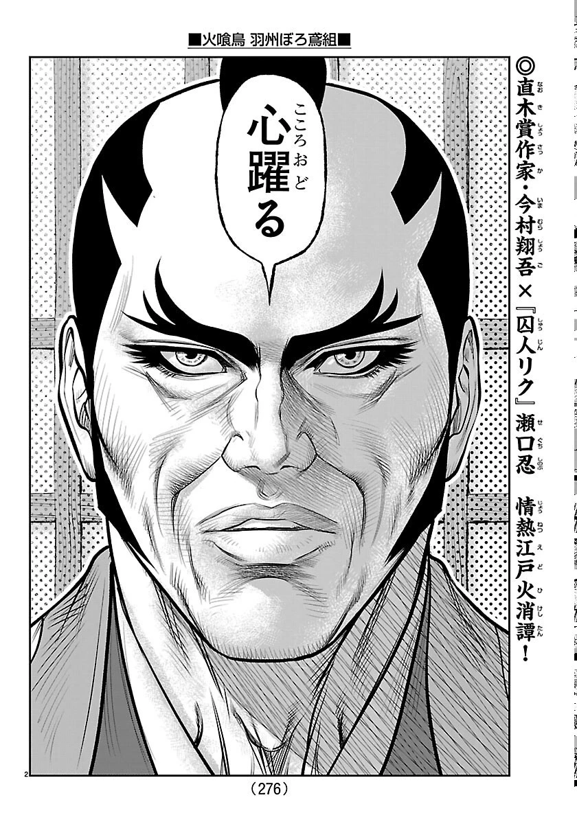 火喰鳥 羽州ぼろ鳶組 第52話 - 2